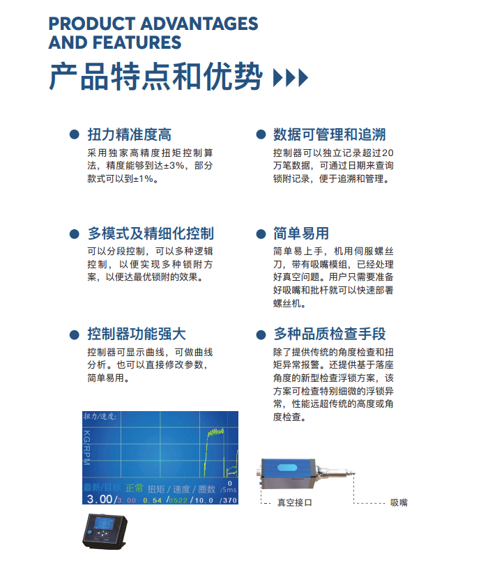 手持式中扭矩智能伺服螺絲刀